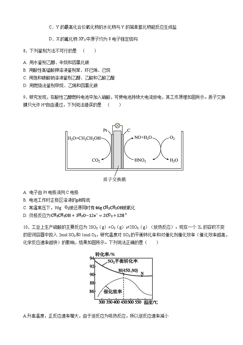 四川省达州市万源中学2022-2023学年高一下学期第二次月考化学试题含答案第3页