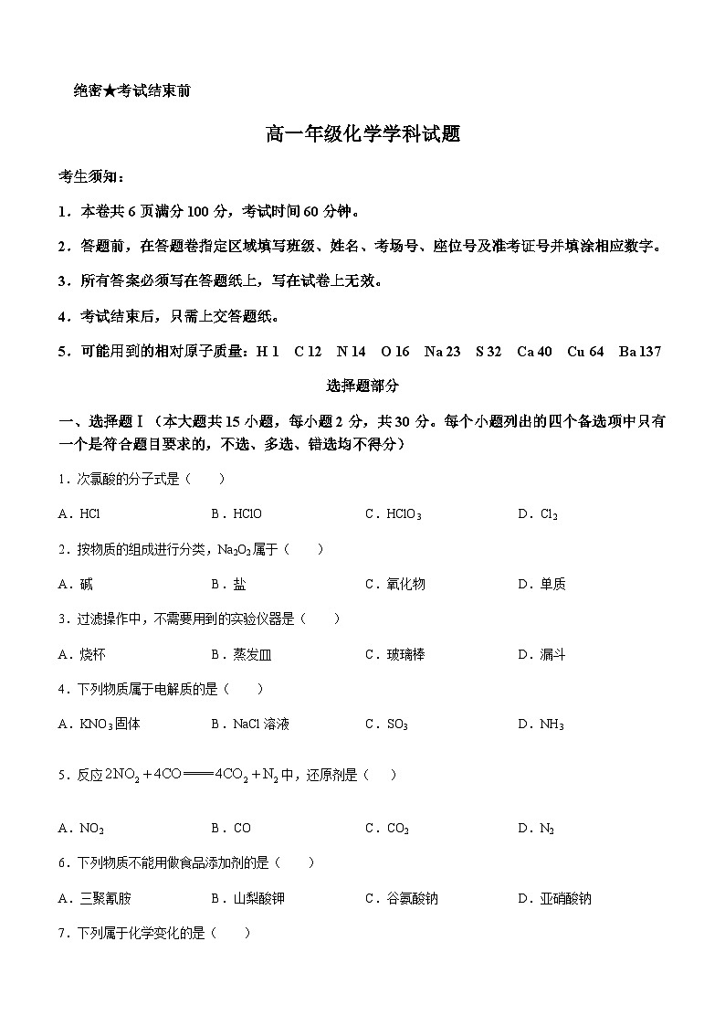 浙江省精诚联盟2022-2023学年高一下学期5月联考化学试题含答案第1页