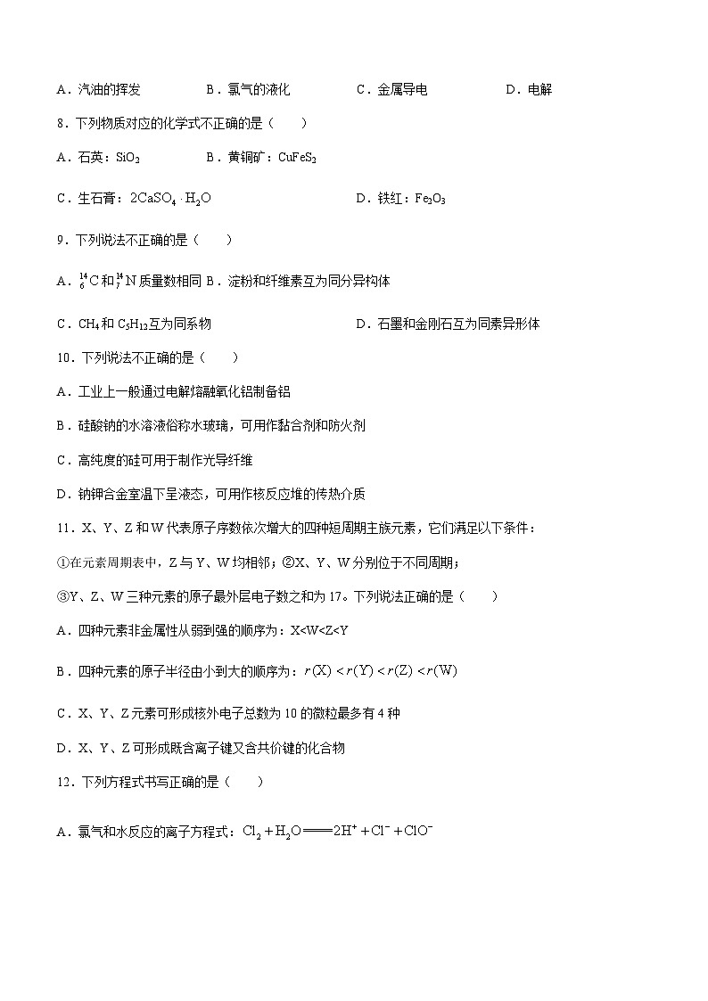 浙江省精诚联盟2022-2023学年高一下学期5月联考化学试题含答案第2页