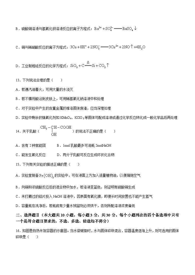 浙江省精诚联盟2022-2023学年高一下学期5月联考化学试题含答案第3页