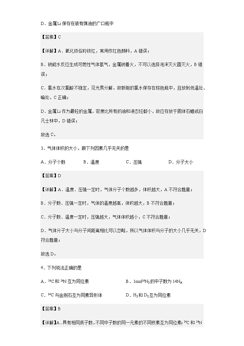 2022-2023学年黑龙江省双鸭山市第一中学高一下学期开学考试化学试题含解析02