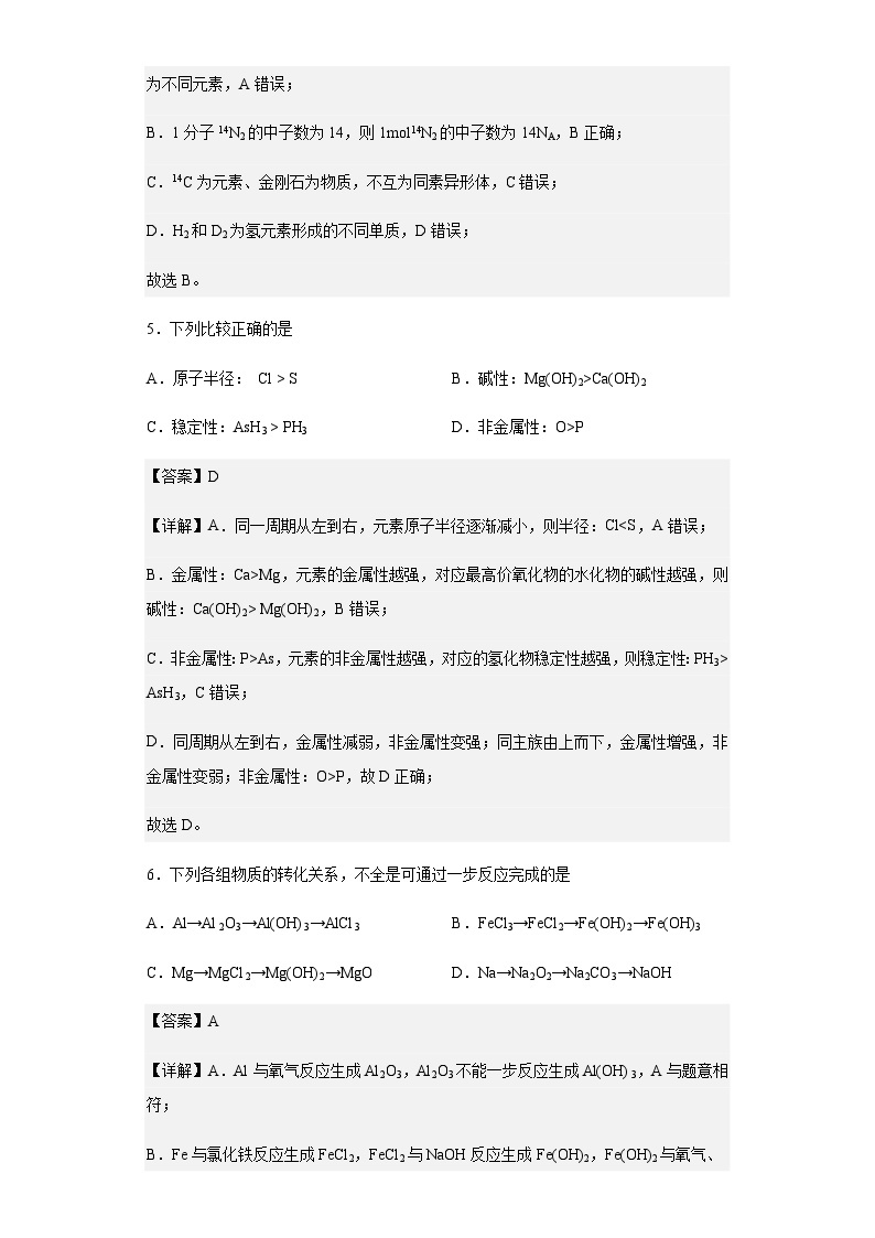 2022-2023学年黑龙江省双鸭山市第一中学高一下学期开学考试化学试题含解析03