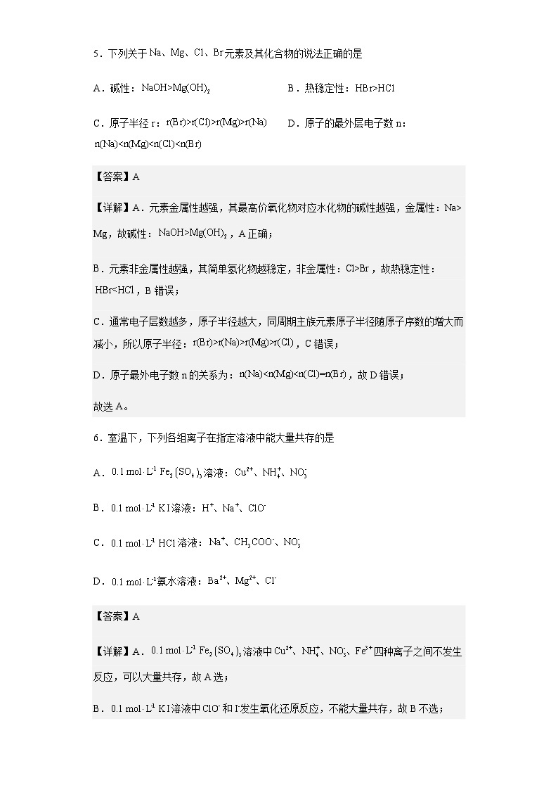 2022-2023学年江苏省苏州市木渎高级中学高一下学期期初调研化学试题含解析03