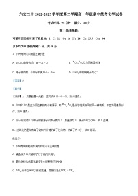 安徽省六安第二中学2022-2023学年高一下学期期中考试化学试题含解析