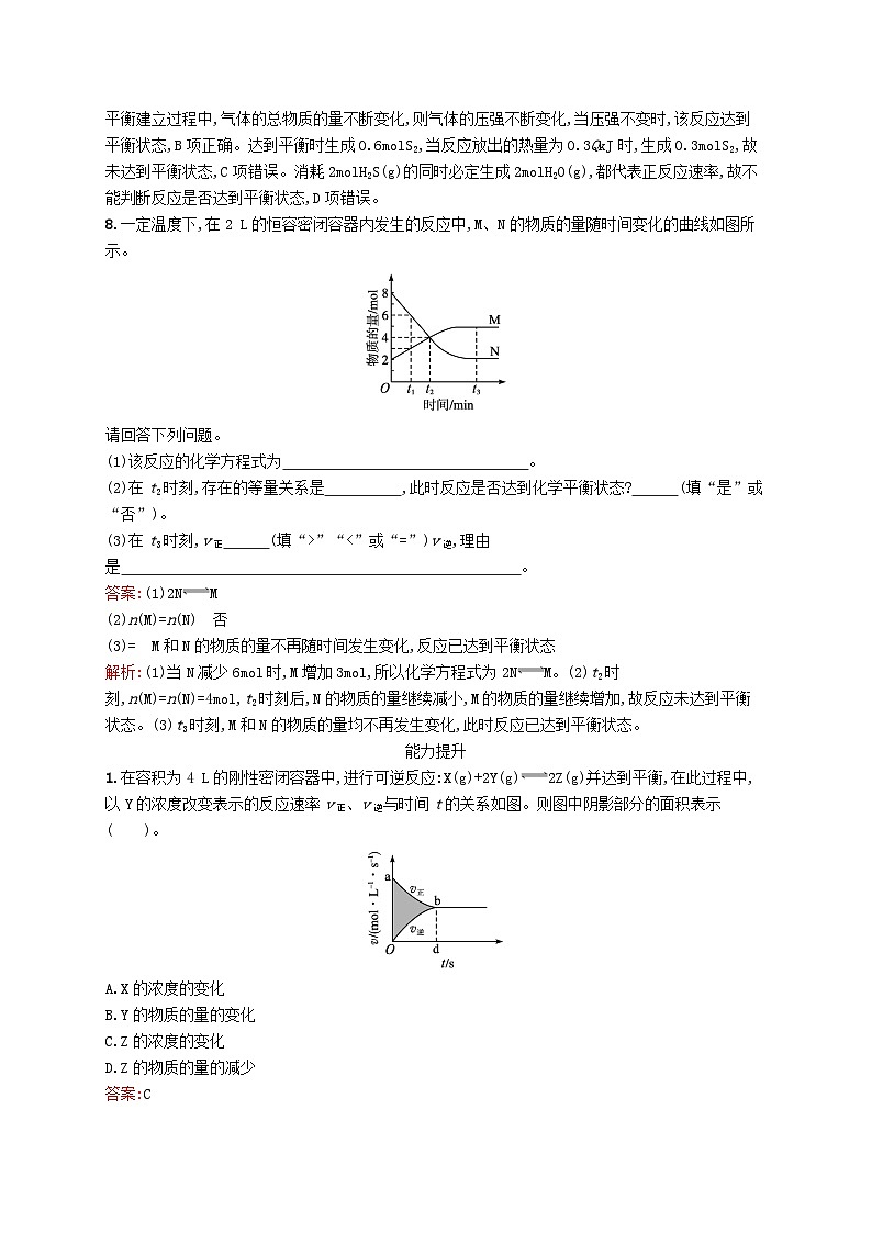 新教材适用2023年高中化学专题2化学反应速率与化学平衡第二单元化学反应的方向与限度第2课时化学平衡状态课后习题苏教版选择性必修103