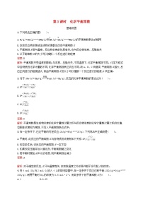 高中專題2 化學(xué)反應(yīng)速率與化學(xué)平衡第二單元 化學(xué)反應(yīng)的方向與限度第3課時課時練習(xí)