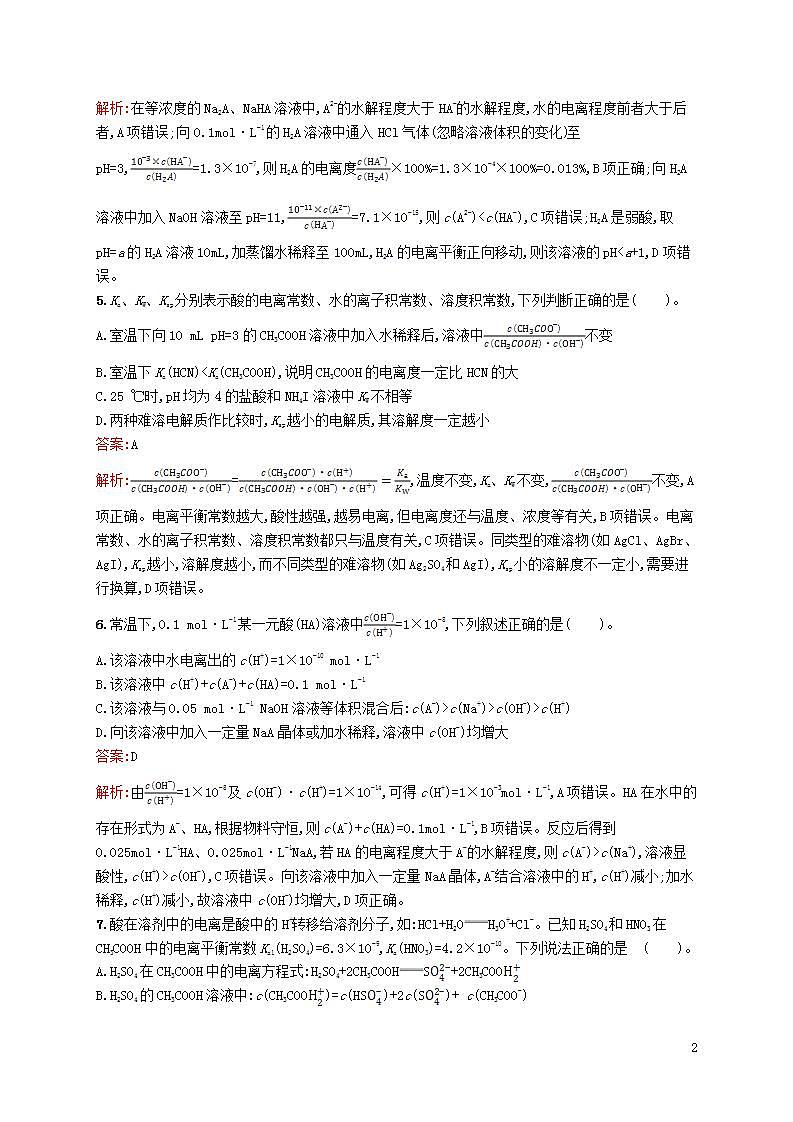 新教材適用2023年高中化學(xué)專題3水溶液中的離子反應(yīng)測評B蘇教版選擇性必修1第2頁