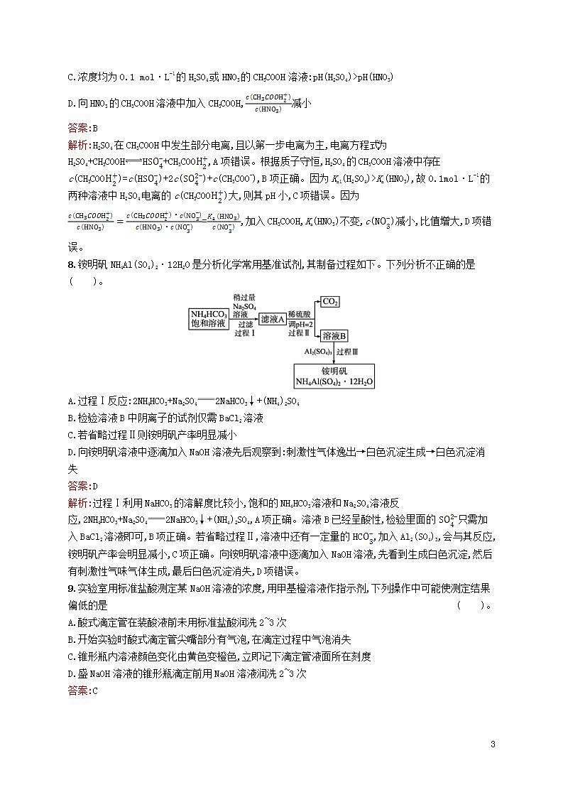 新教材適用2023年高中化學(xué)專題3水溶液中的離子反應(yīng)測評B蘇教版選擇性必修1第3頁