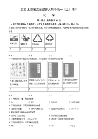 2022北京密云首都师大附中高一（上）期中化学（教师版）