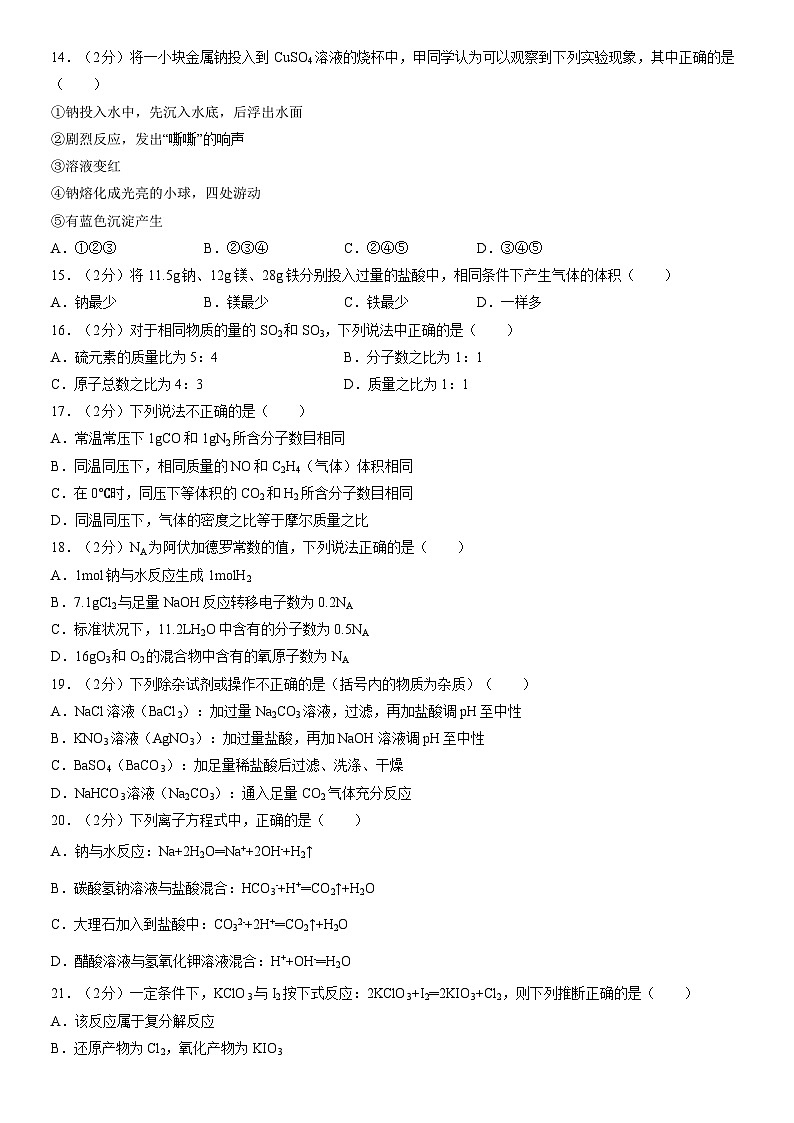 2021北京东直门中学高一(上)期中化学(教师版) 试卷03