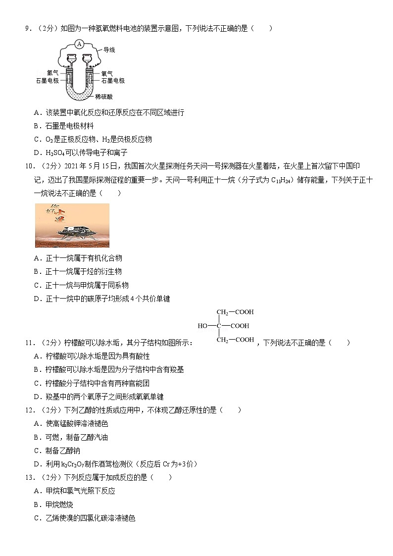 2021北京昌平高一(下)期末化学(教师版)第2页