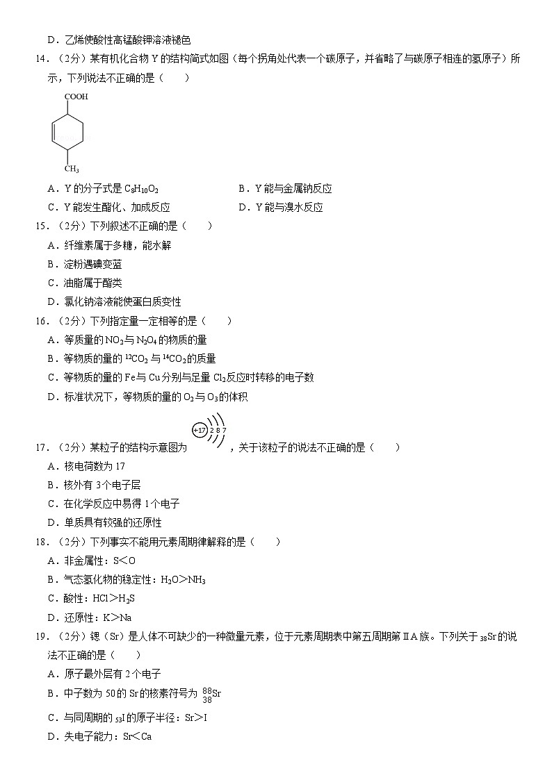 2021北京昌平高一(下)期末化学(教师版)第3页