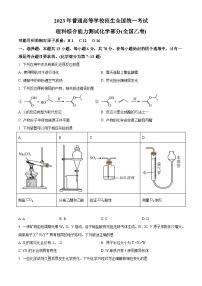 2023年高考真题——理综化学（全国乙卷）（Word版含答案）