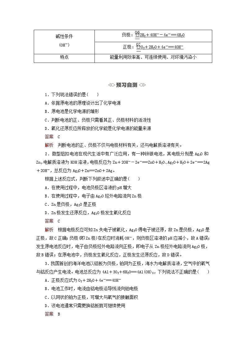 新教材2023年高中化学第1章化学反应与能量转化第2节化学能转化为电能__电池第2课时化学电源导学案鲁科版选择性必修103