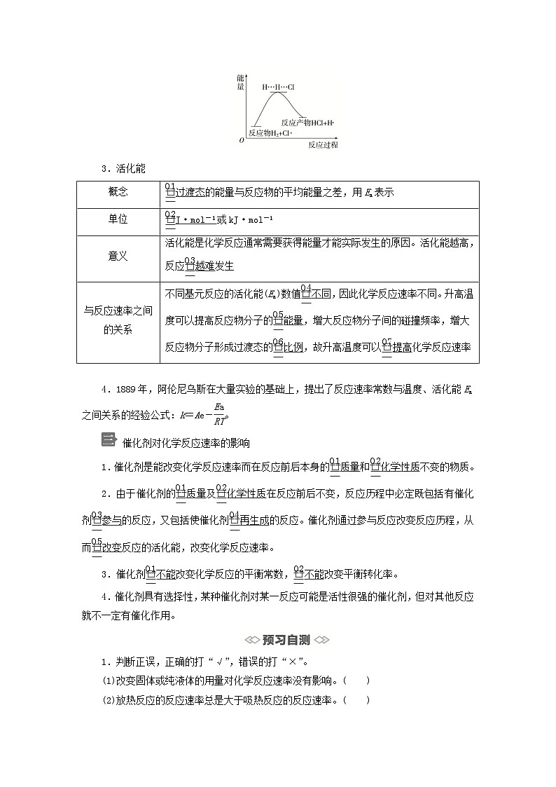 新教材2023年高中化学第2章化学反应的方向限度与速率第3节化学反应的速率第2课时浓度温度催化剂对化学反应速率的影响导学案鲁科版选择性必修1第2页