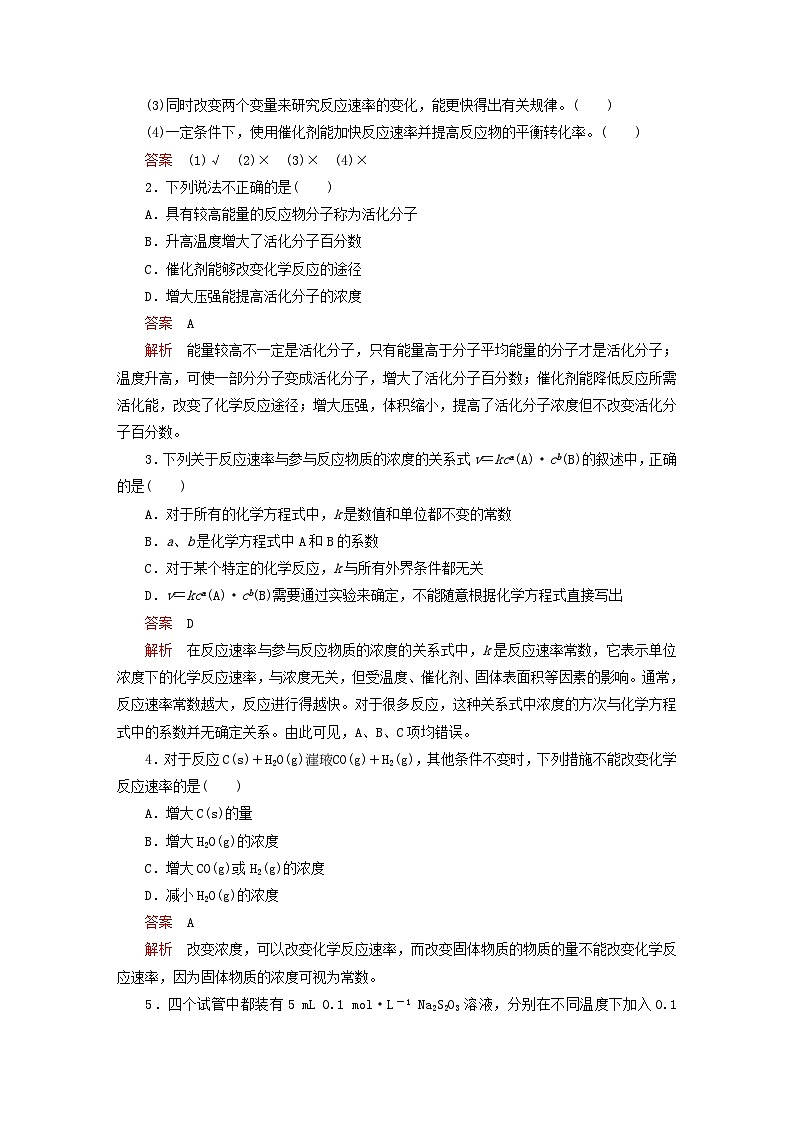 新教材2023年高中化学第2章化学反应的方向限度与速率第3节化学反应的速率第2课时浓度温度催化剂对化学反应速率的影响导学案鲁科版选择性必修1第3页