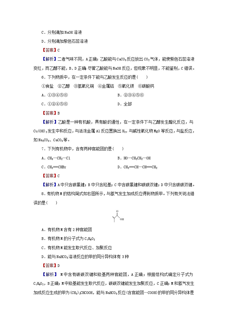 2023春新教材高中化學第7章有機化合物第3節(jié)乙醇與乙酸第2課時乙酸官能團與有機化合物的分類課后提能訓練新人教版必修第二冊第2頁