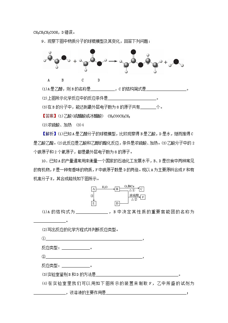 2023春新教材高中化學第7章有機化合物第3節(jié)乙醇與乙酸第2課時乙酸官能團與有機化合物的分類課后提能訓練新人教版必修第二冊第3頁