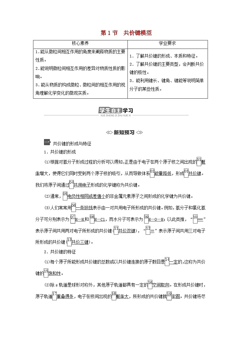 新教材2023年高中化学第2章微粒间相互作用与物质性质第1节共价键模型导学案鲁科版选择性必修2第1页