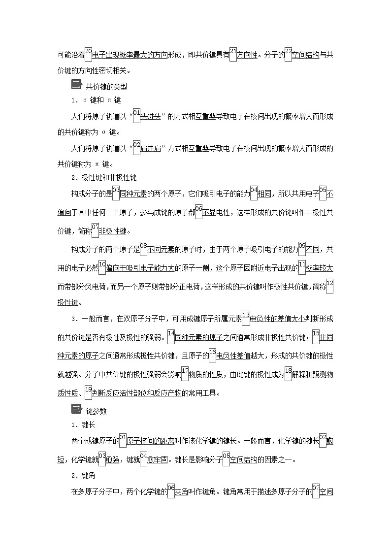 新教材2023年高中化学第2章微粒间相互作用与物质性质第1节共价键模型导学案鲁科版选择性必修2第2页