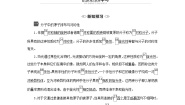 高中化学鲁科版 (2019)选择性必修2第2节 共价键与分子的空间结构第2课时学案设计