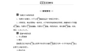 化学选择性必修2第4节 分子间作用力学案