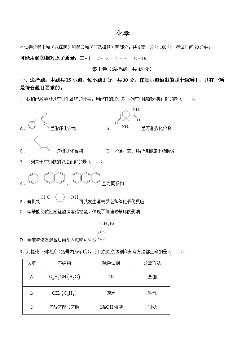 甘肃省张掖市高台县第一中学2022-2023学年高二下学期6月月考化学试题第1页