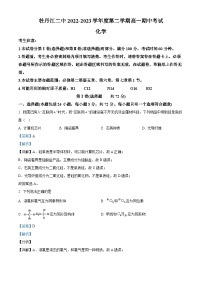 精品解析：黑龙江省牡丹江市第二高级中学2022-2023学年高一下学期5月期中考试化学试题（解析版）