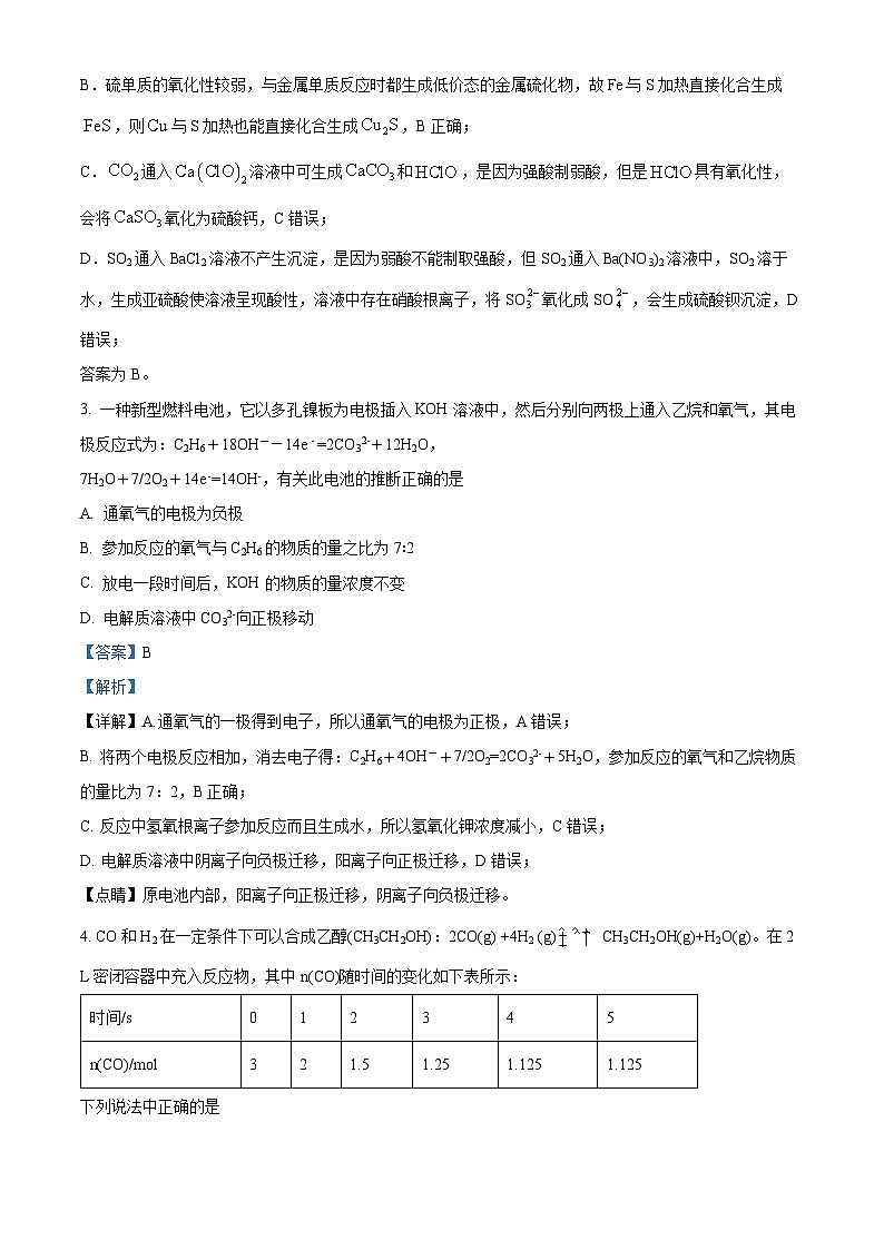 精品解析:山东省滨州市沾化区、阳信县2022-2023学年高一下学期期中联考化学(B)试题(解析版)第2页