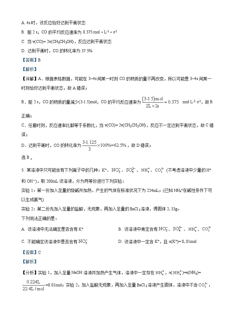 精品解析:山东省滨州市沾化区、阳信县2022-2023学年高一下学期期中联考化学(B)试题(解析版)第3页