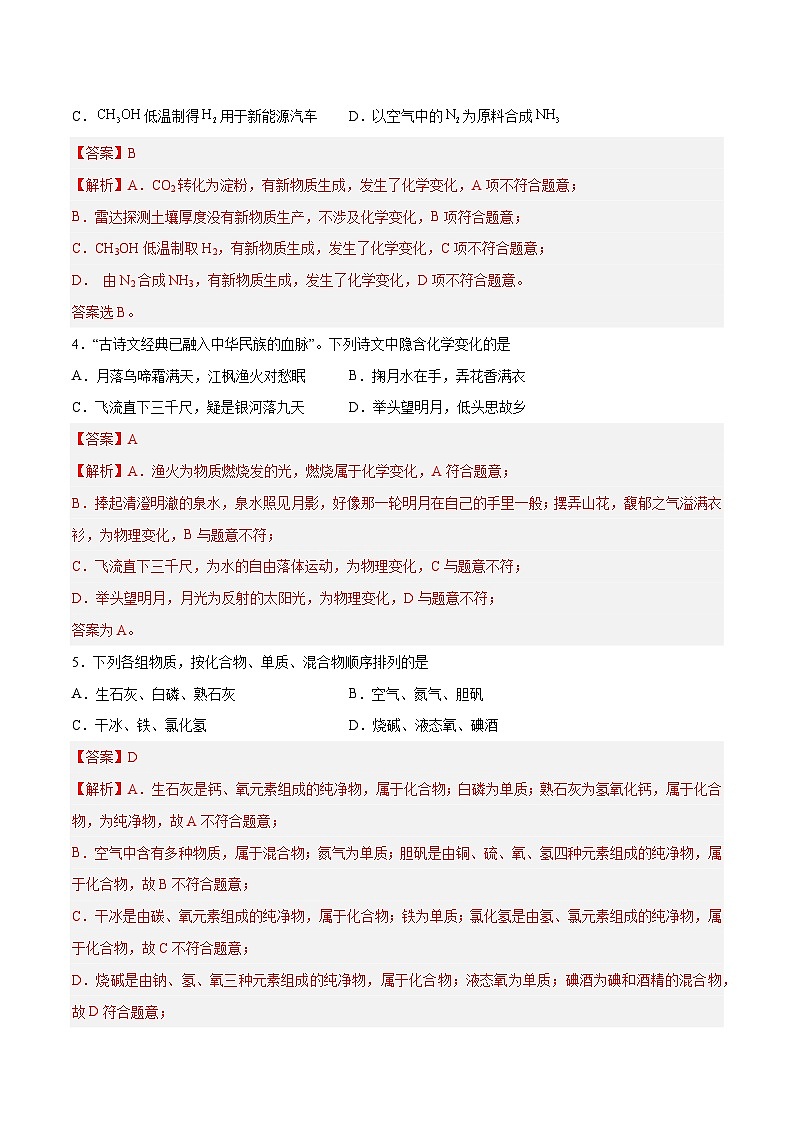 专题一 物质及其变化(能力检测卷)- 2024年高考化学大一轮复习精讲精练(解析版)第2页