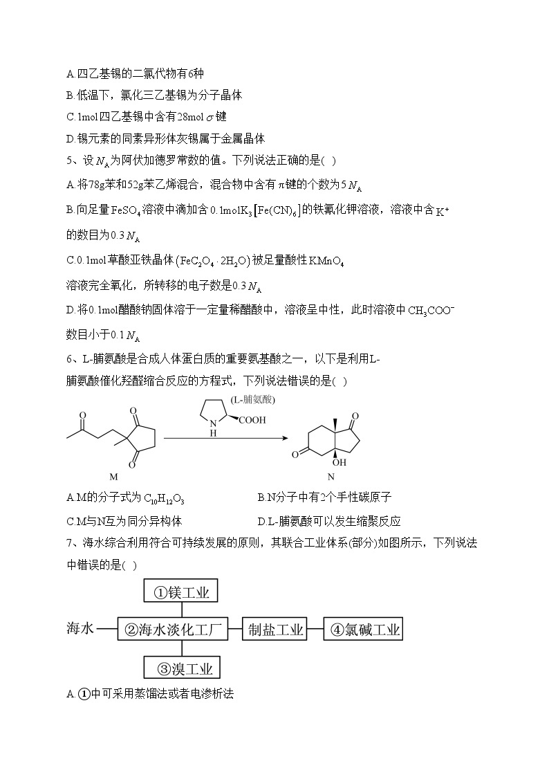 辽宁省大连市2022届高三第一次模拟考试化学试题(含答案)02