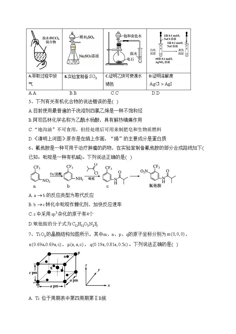 辽宁省丹东市2023届高三下学期总复习质量测试(二)化学试卷(含答案)02
