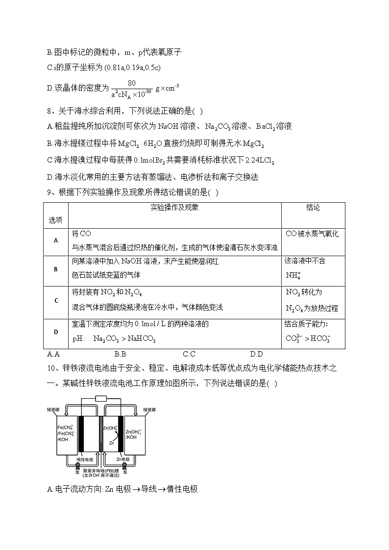 辽宁省丹东市2023届高三下学期总复习质量测试(二)化学试卷(含答案)03