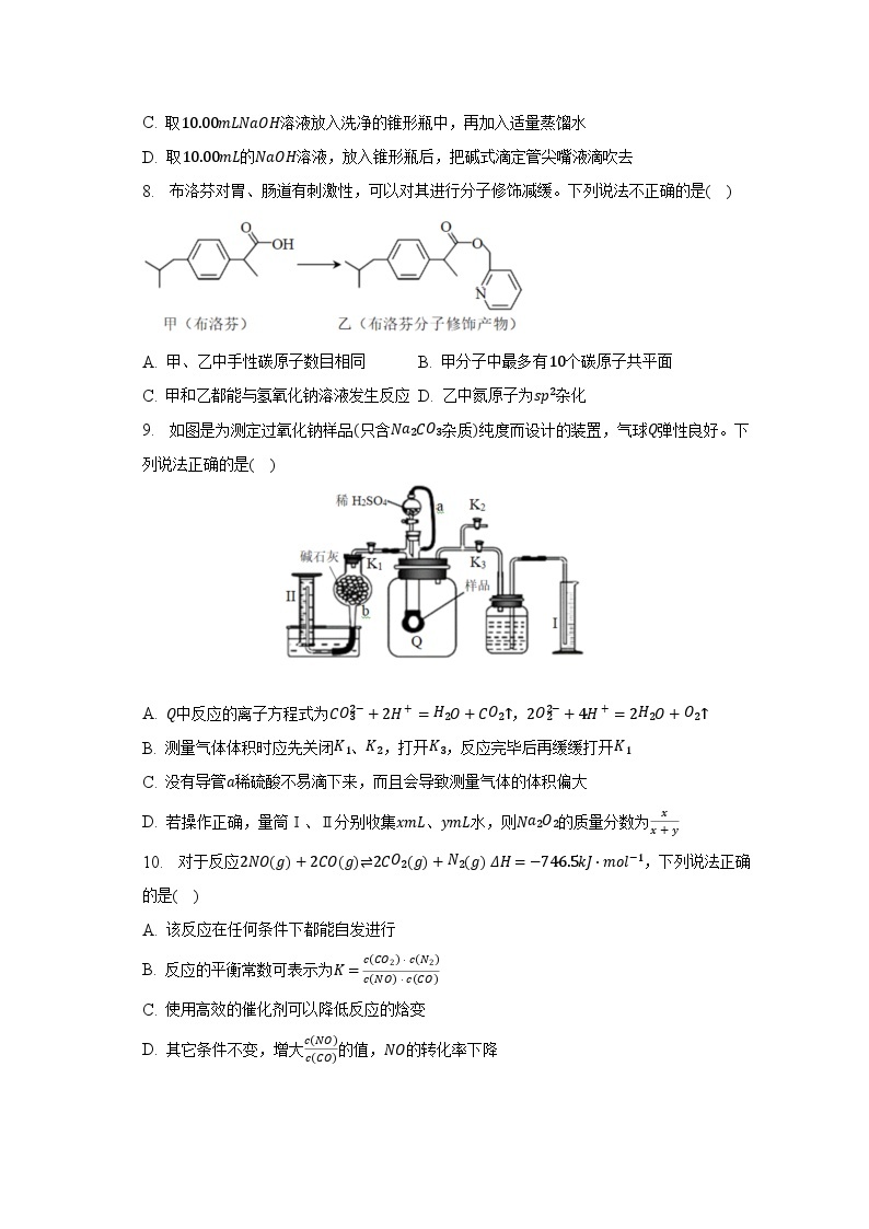 2023年天津市和平区高考化学三模试卷03