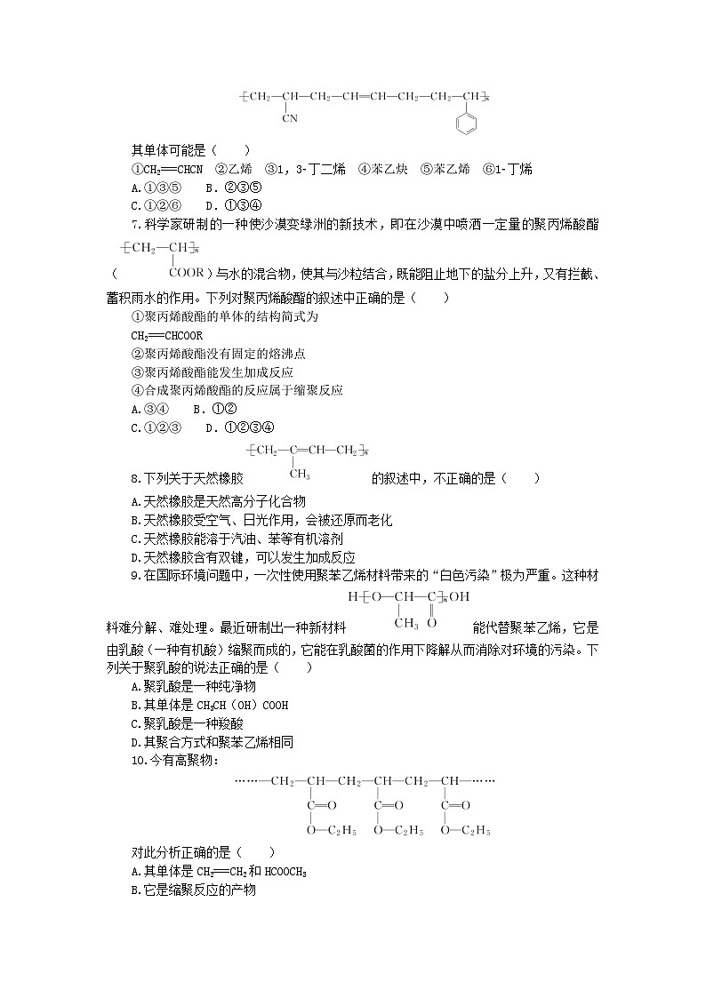 新教材2023版高中化學(xué)課時作業(yè)20人工合成有機(jī)化合物蘇教版必修第二冊第2頁