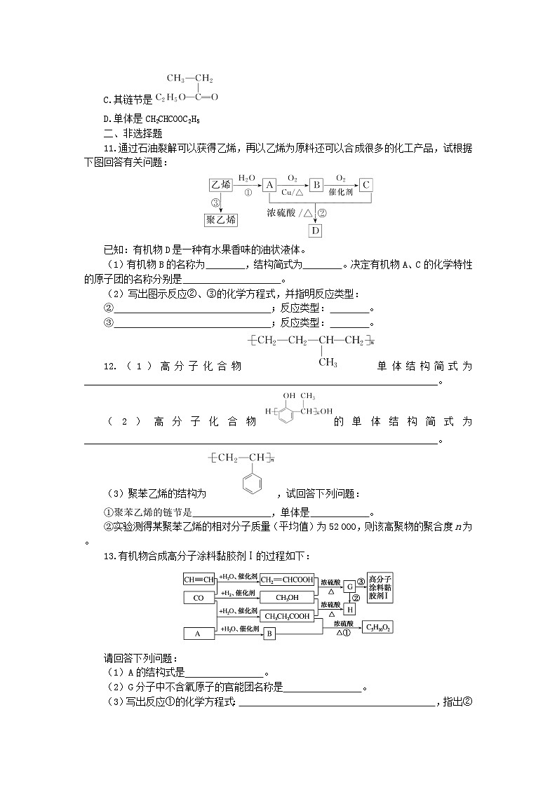 新教材2023版高中化學(xué)課時作業(yè)20人工合成有機(jī)化合物蘇教版必修第二冊第3頁