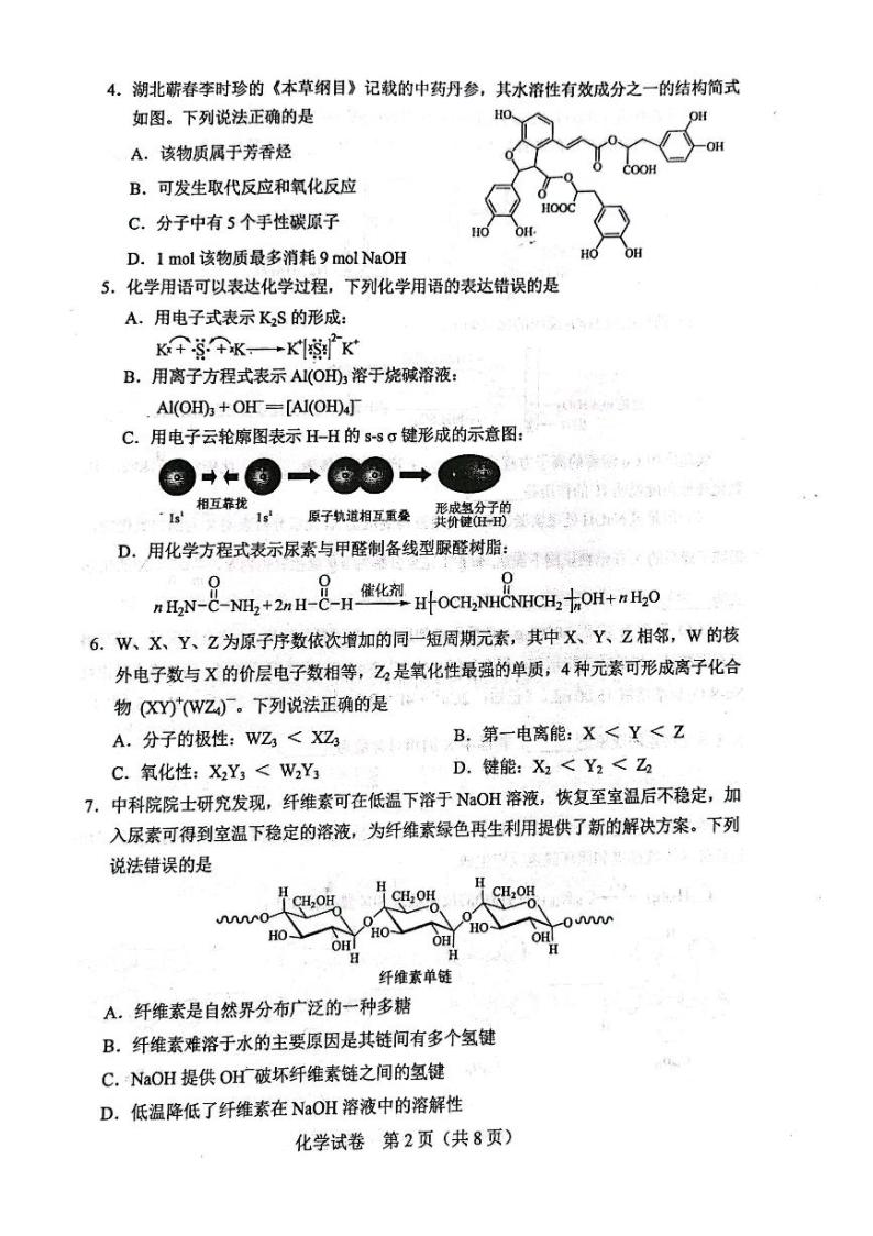 2023湖北高考化学真题试卷02