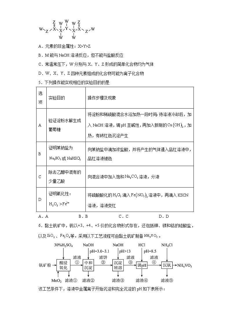 福建省百校联盟2023届高三下学期第三次模拟考试化学试题(含解析)第2页