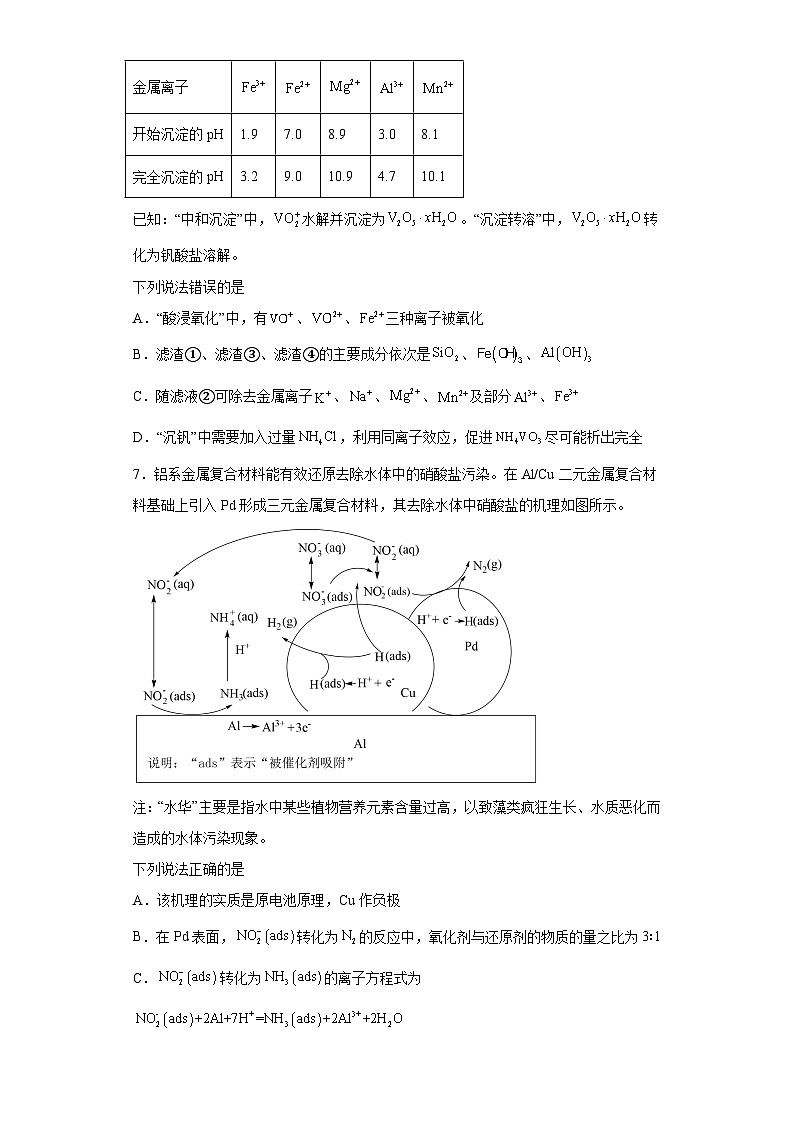 福建省百校联盟2023届高三下学期第三次模拟考试化学试题(含解析)第3页