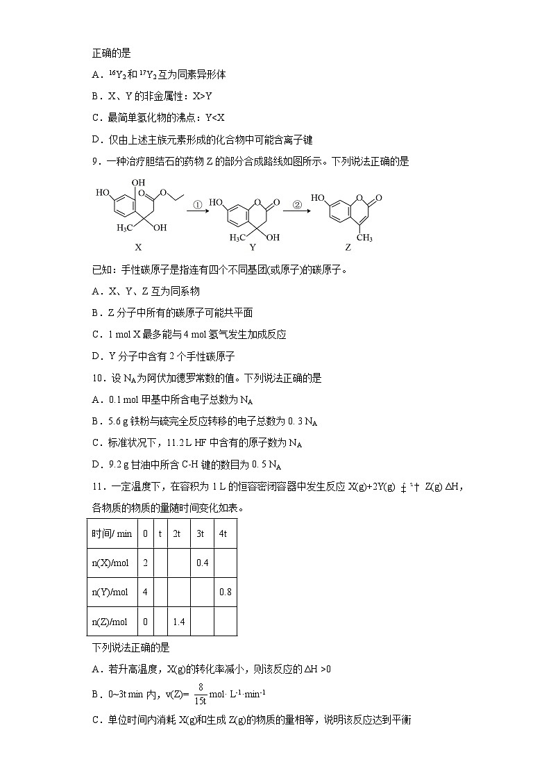广东省部分学校2022届高三下学期高考冲刺化学试题(无答案)第3页