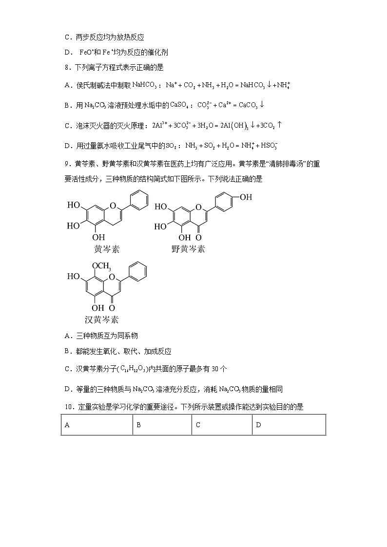 广东省华南师范大学附属中学2022届高三下学期押题预测(三)化学试题(含解析)第3页