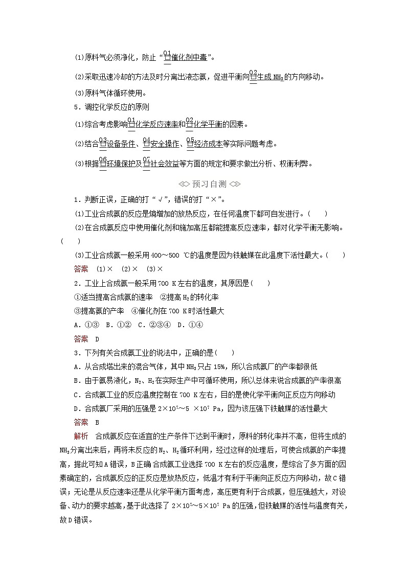 新教材2023年高中化学第二章化学反应速率与化学平衡第四节化学反应的调控导学案新人教版选择性必修1第2页
