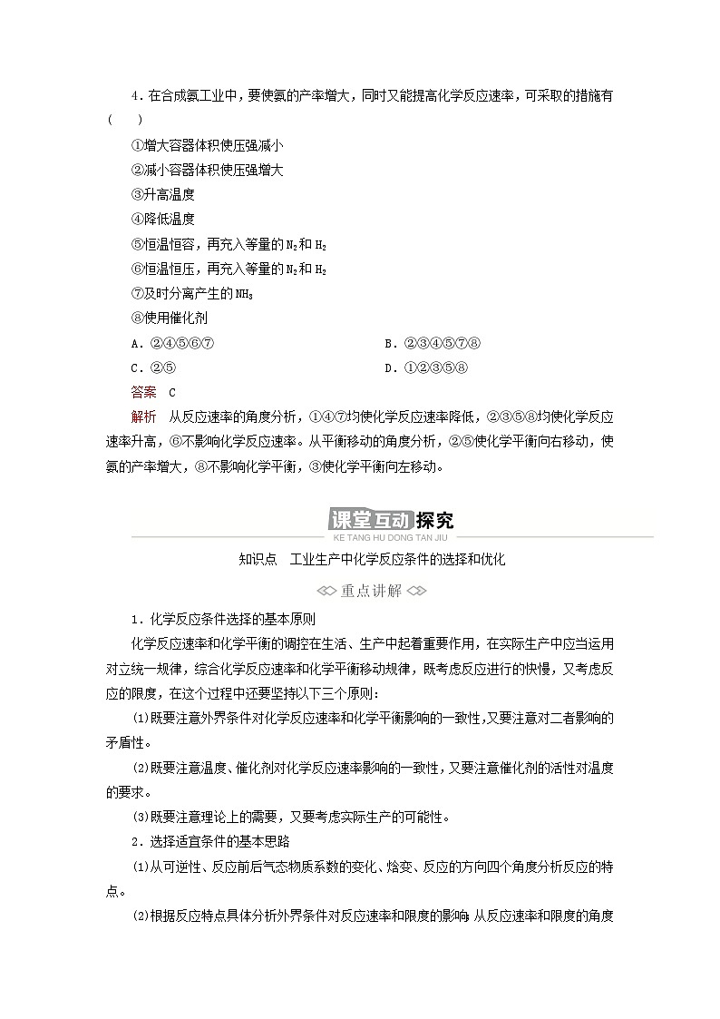 新教材2023年高中化学第二章化学反应速率与化学平衡第四节化学反应的调控导学案新人教版选择性必修1第3页