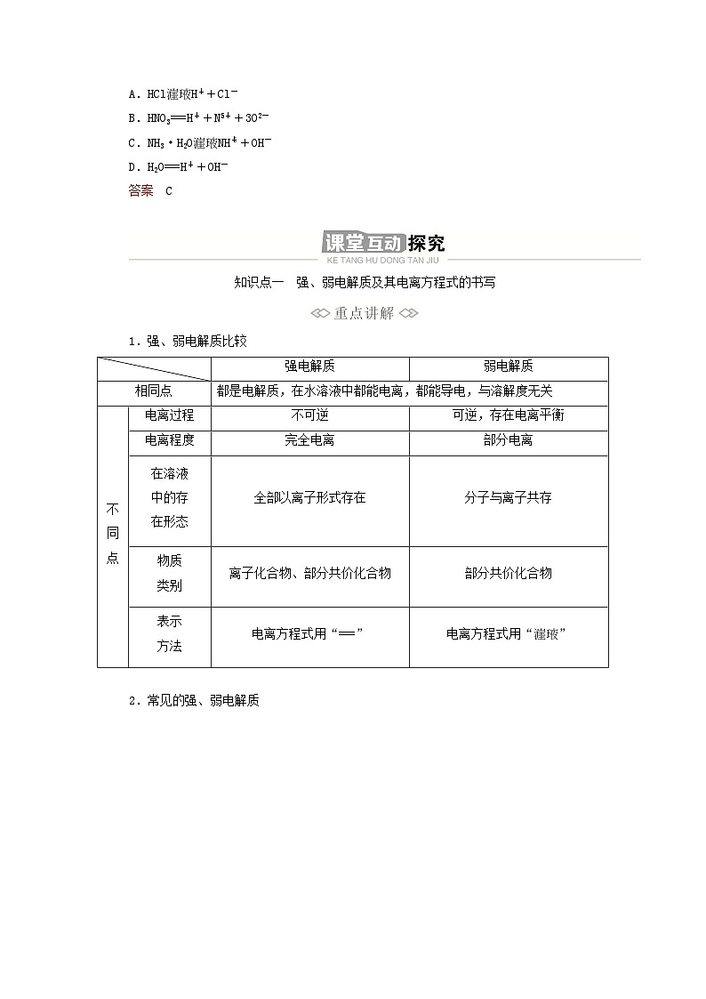 新教材2023年高中化学第三章水溶液中的离子反应与平衡第一节电离平衡第一课时弱电解质及其电离平衡导学案新人教版选择性必修1第3页