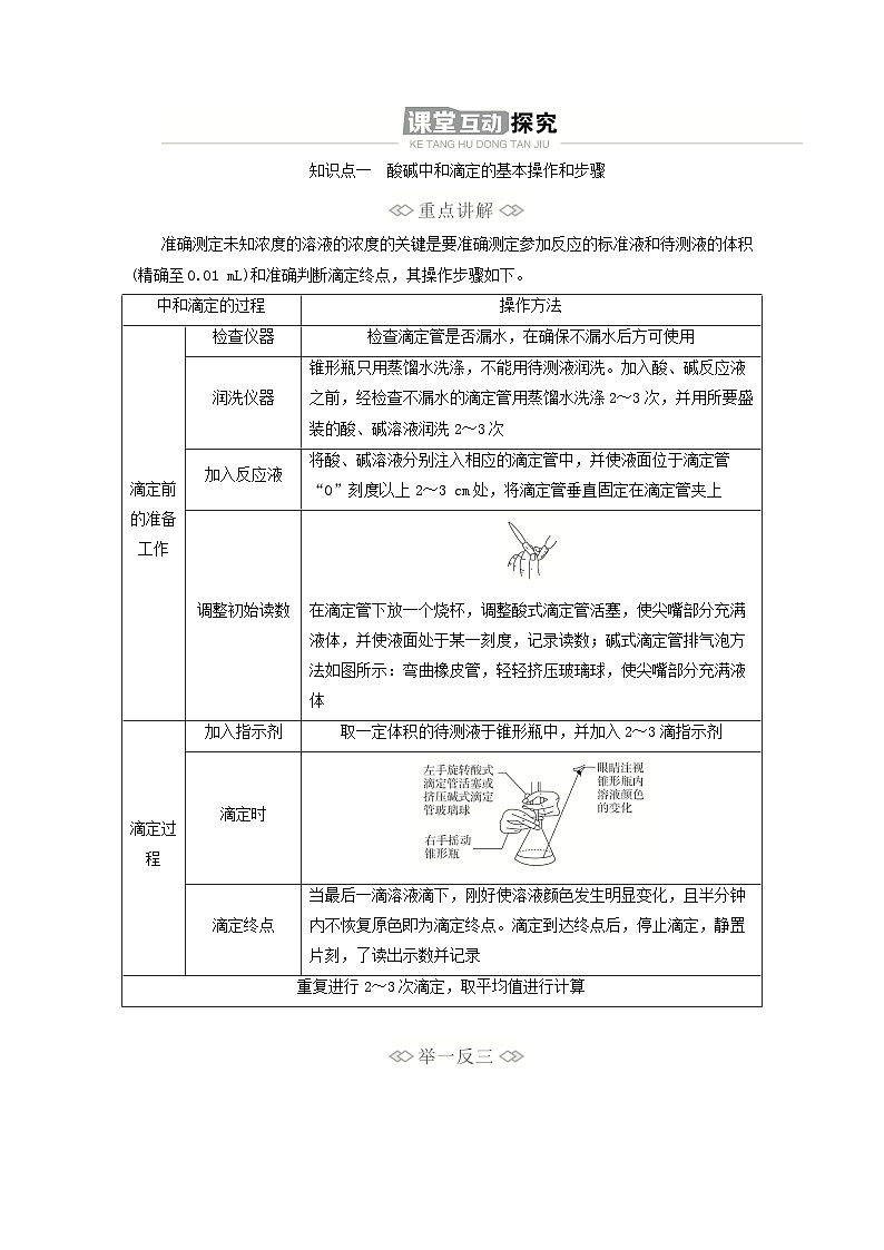 新教材2023年高中化学第三章水溶液中的离子反应与平衡第二节水的电离和溶液的第二课时酸碱中和滴定导学案新人教版选择性必修1第3页