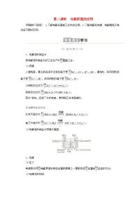 人教版 (2019)选择性必修1第四章 化学反应与电能第二节 电解池第二课时学案及答案