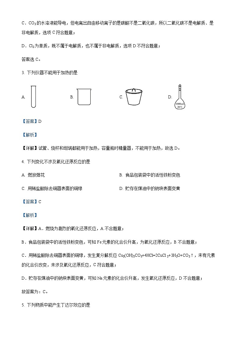 浙江省金华市2022-2023学年高一上学期2月期末化学试题含解析02