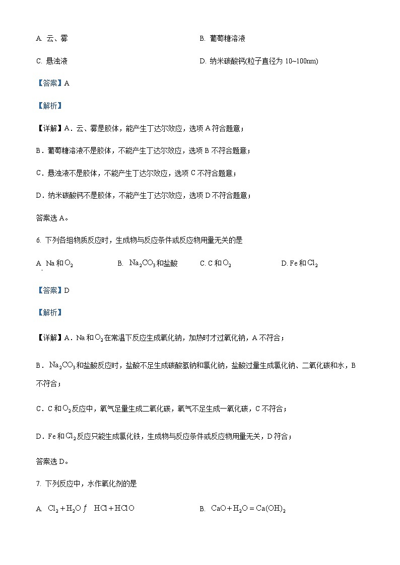 浙江省金华市2022-2023学年高一上学期2月期末化学试题含解析03