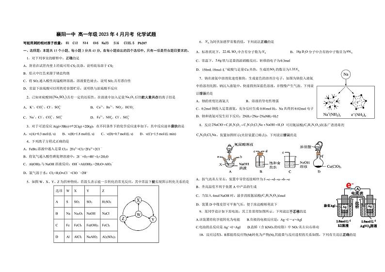湖北省襄阳市第一中学2022-2023学年高一4月月考化学试题第1页